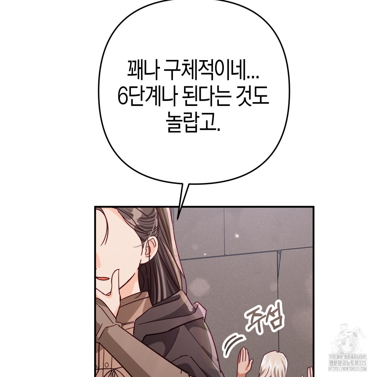 테라리움 어드벤처 82화 128