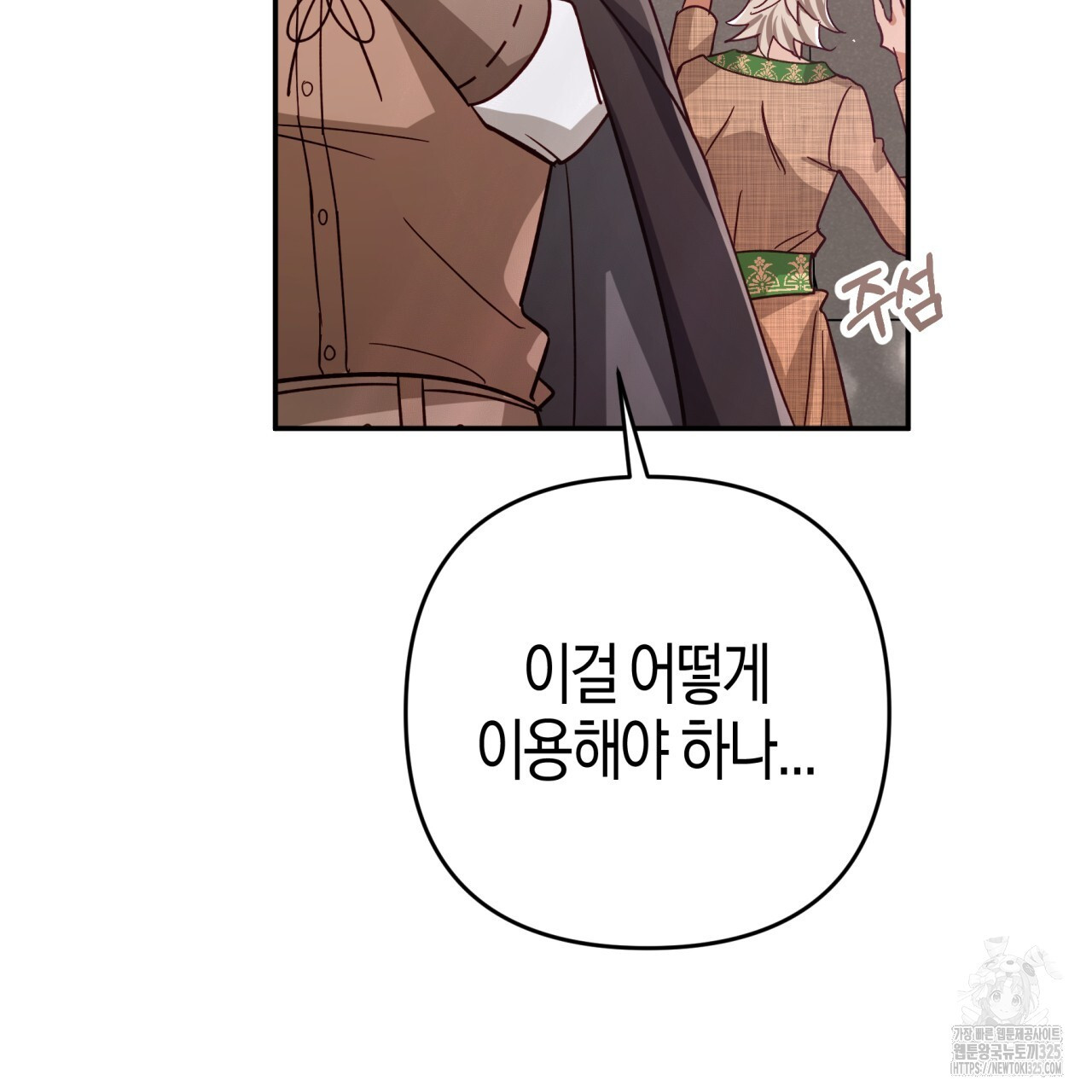 테라리움 어드벤처 82화 129