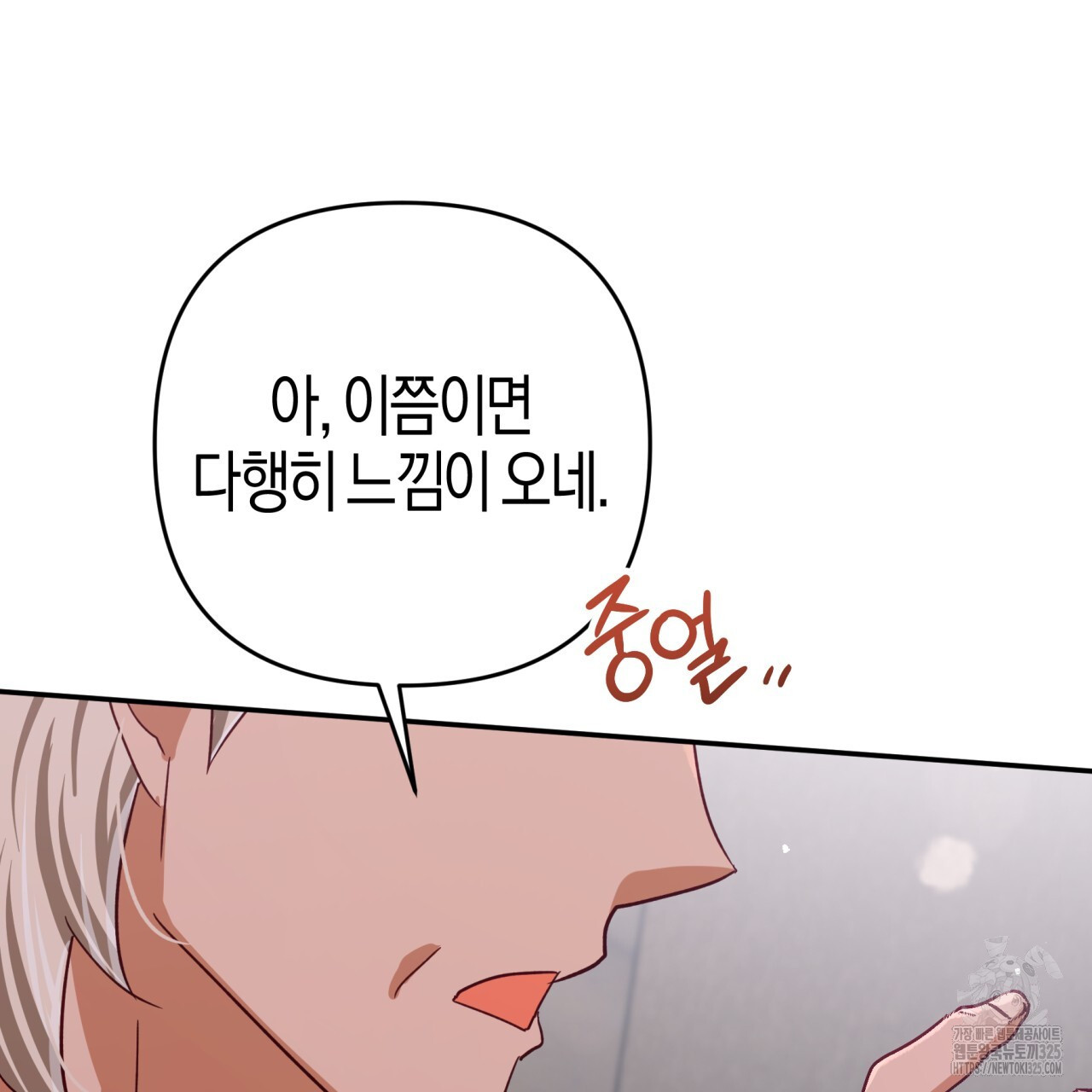 테라리움 어드벤처 82화 130