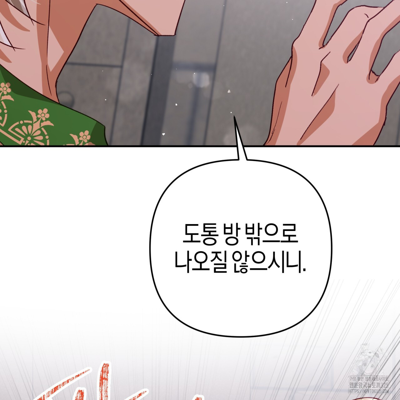 테라리움 어드벤처 82화 131