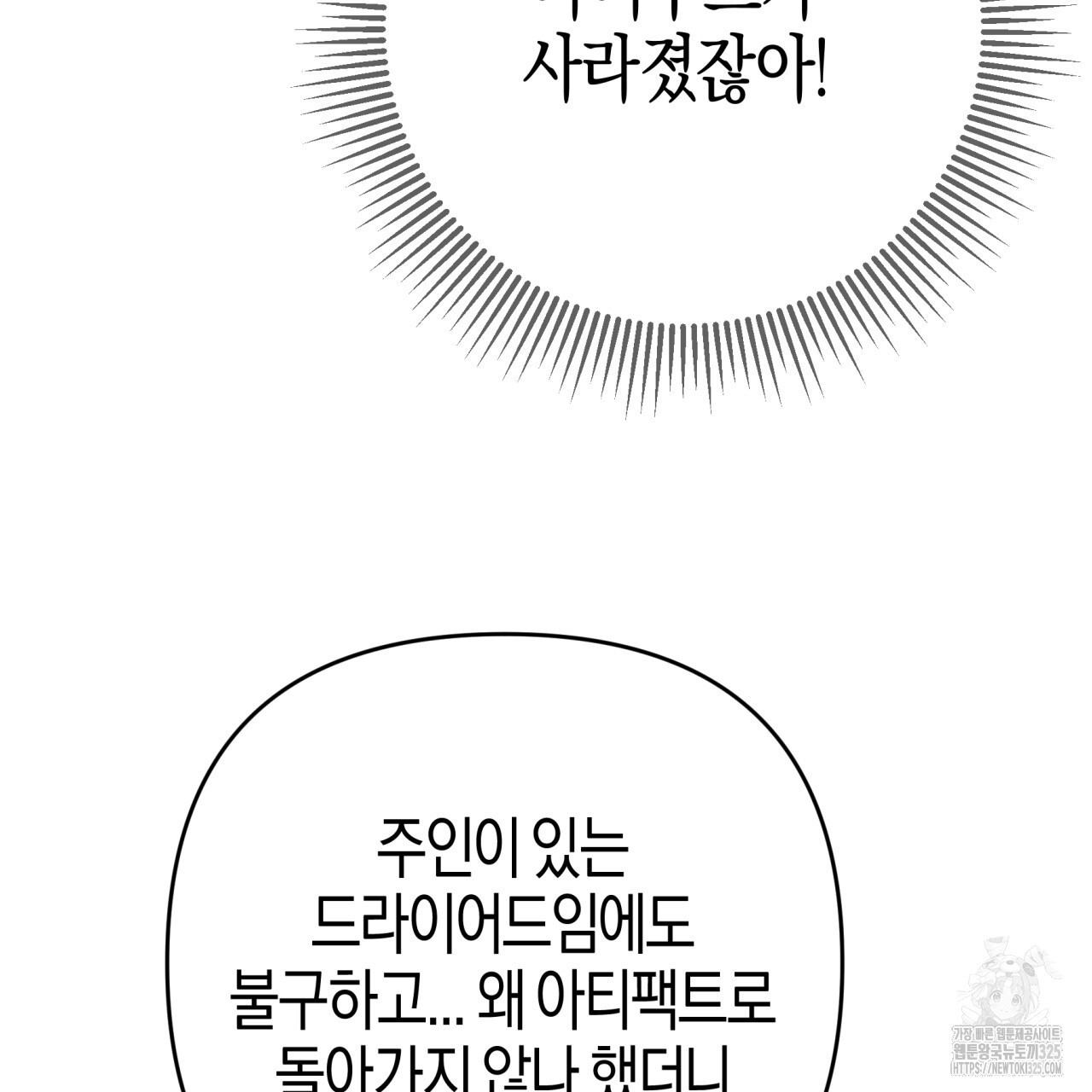 테라리움 어드벤처 82화 136
