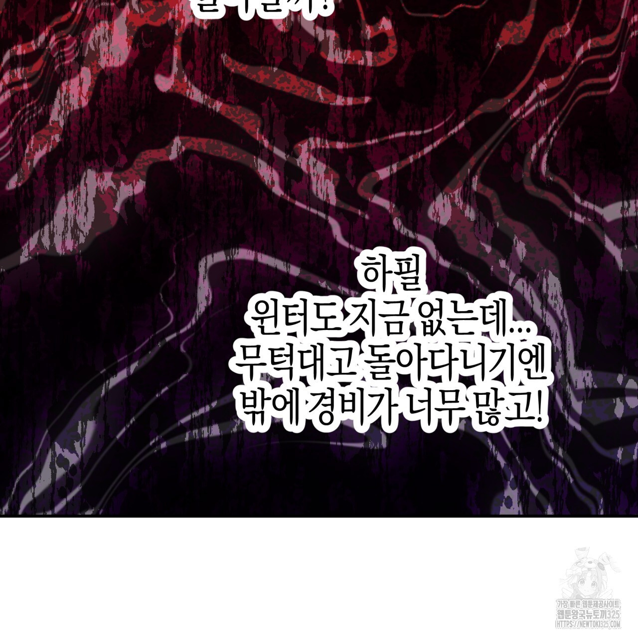 테라리움 어드벤처 82화 141