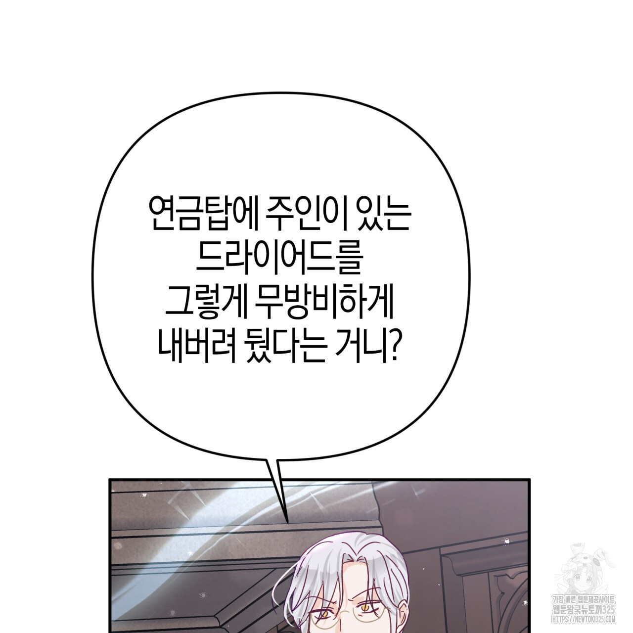 테라리움 어드벤처 82화 142