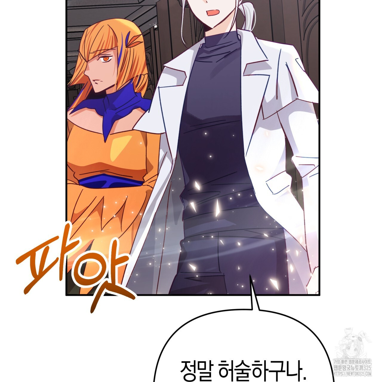 테라리움 어드벤처 82화 143