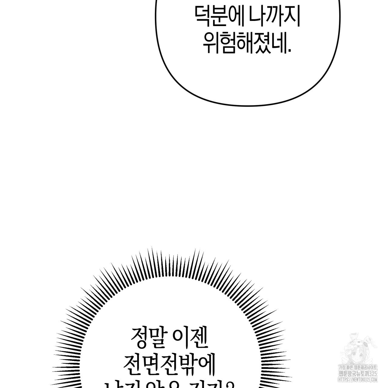 테라리움 어드벤처 82화 144