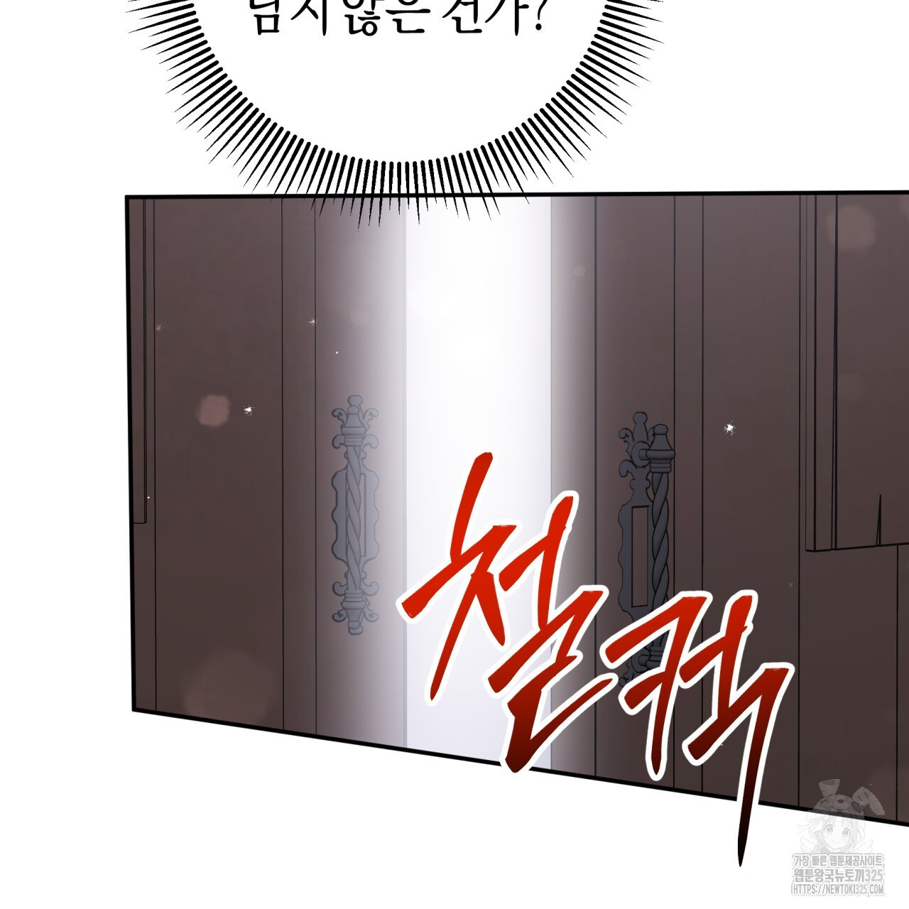 테라리움 어드벤처 82화 145