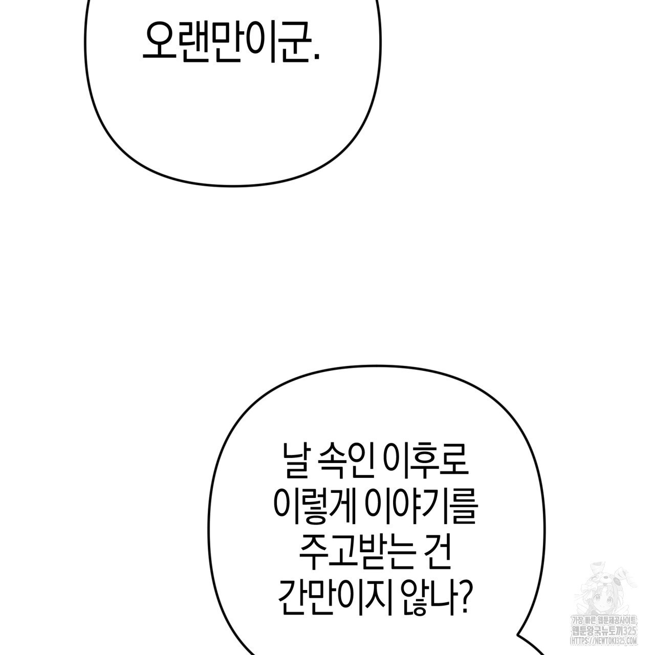 테라리움 어드벤처 82화 156