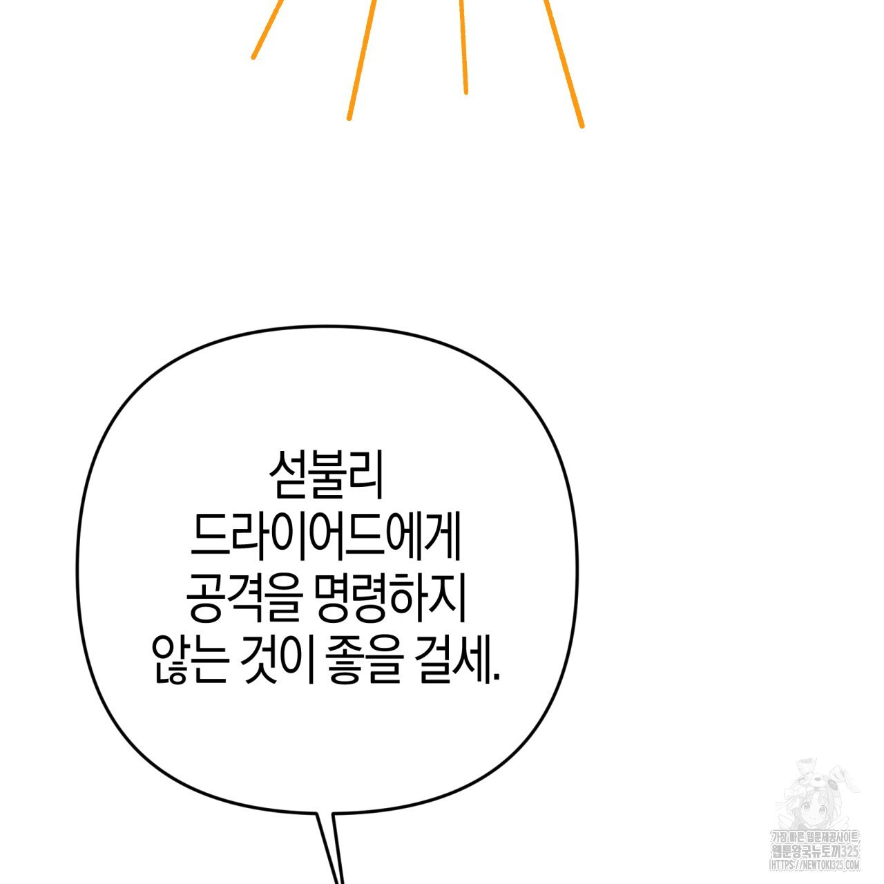 테라리움 어드벤처 82화 162
