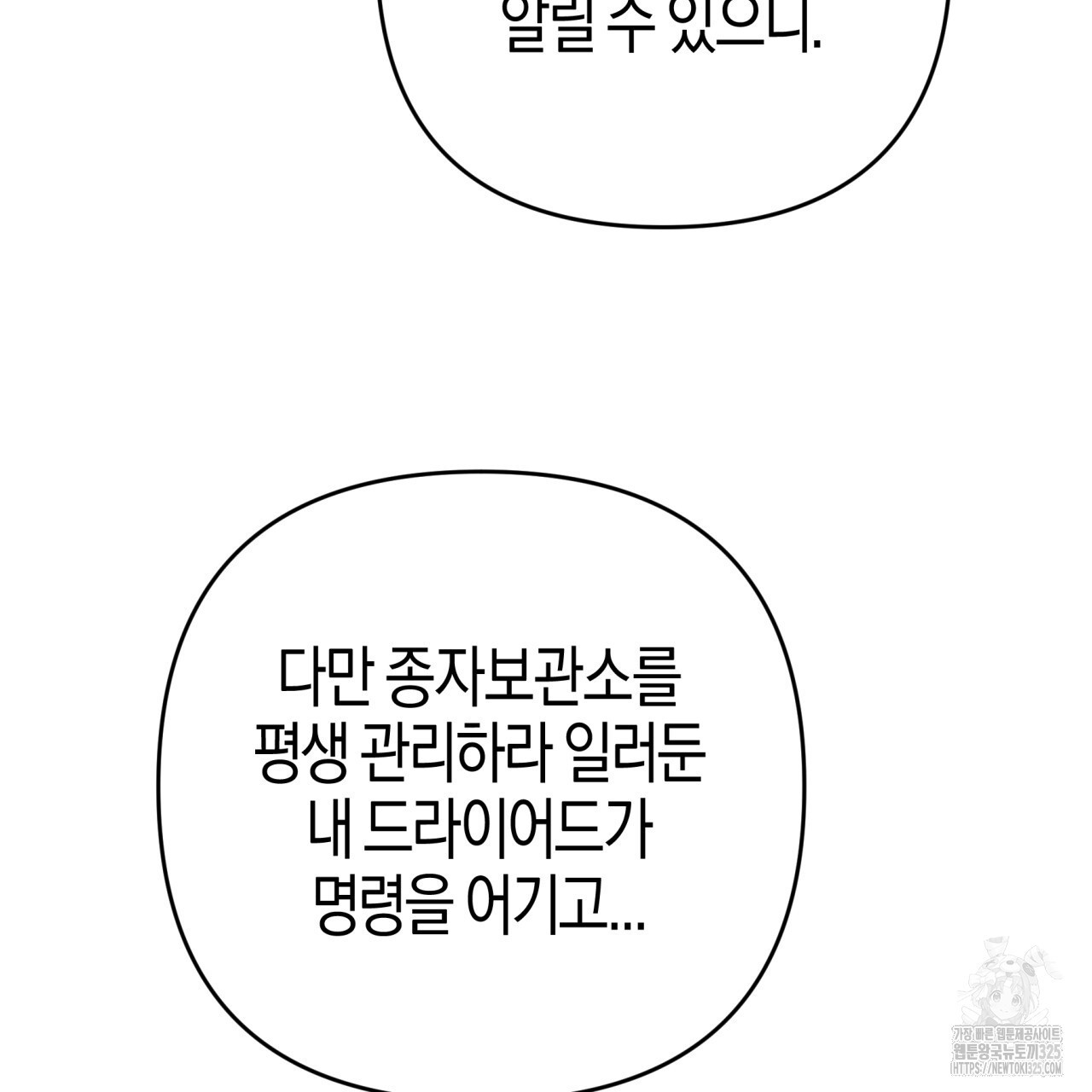테라리움 어드벤처 82화 164