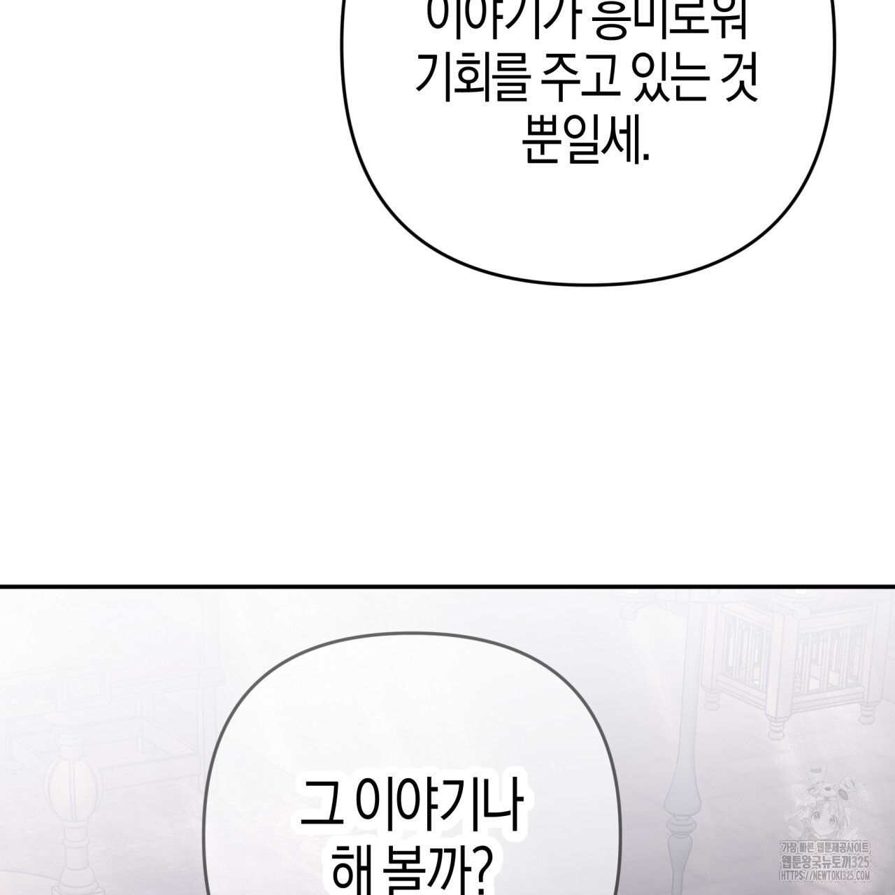테라리움 어드벤처 82화 166