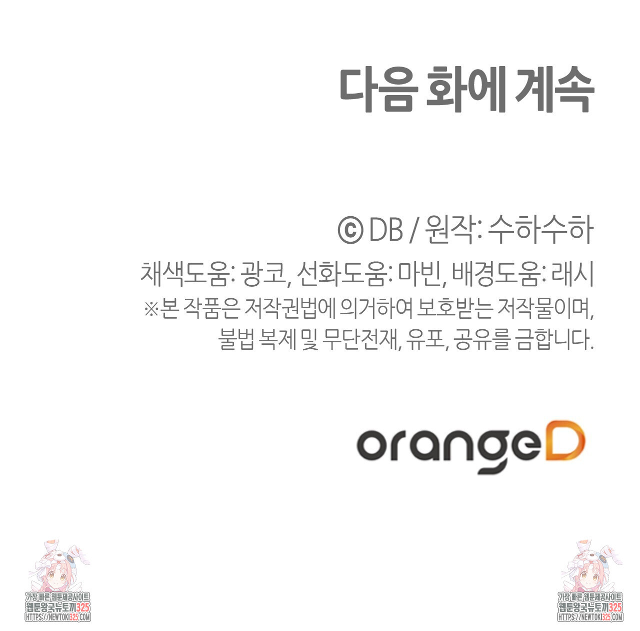 테라리움 어드벤처 82화 169