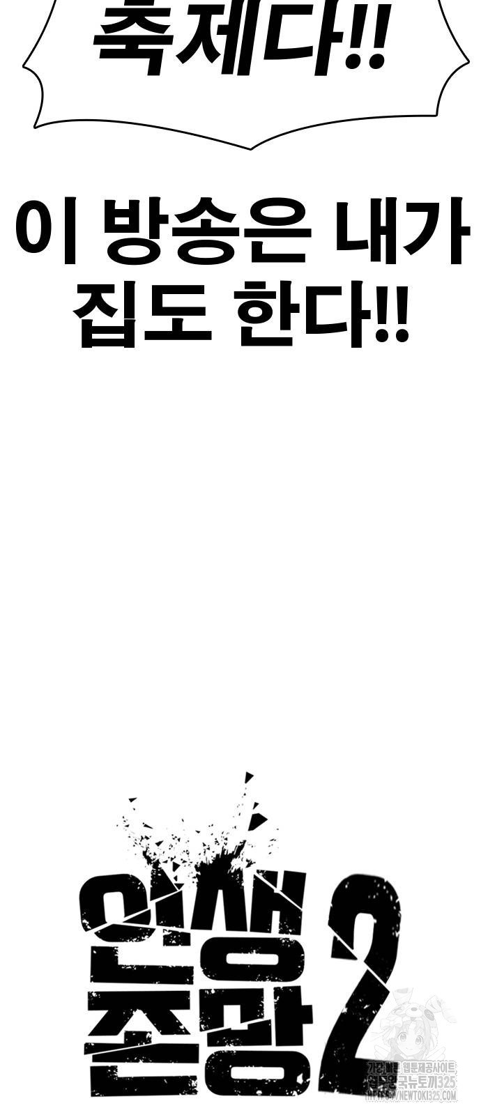 인생존망2 11화 9