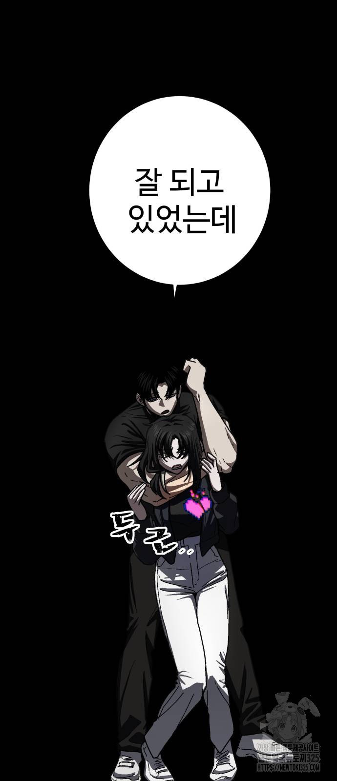 무능력자(네이버) 10화 12