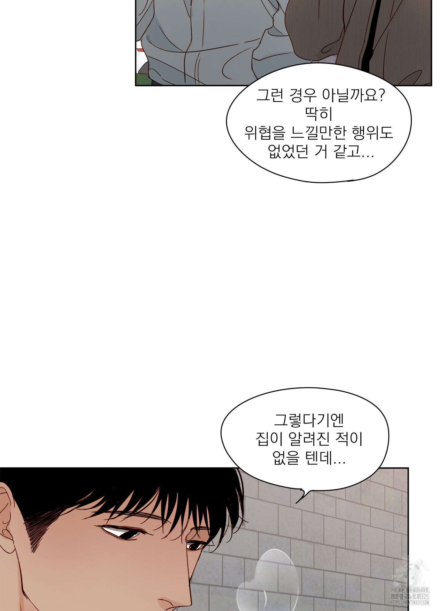 홈(HOME) 24화 6