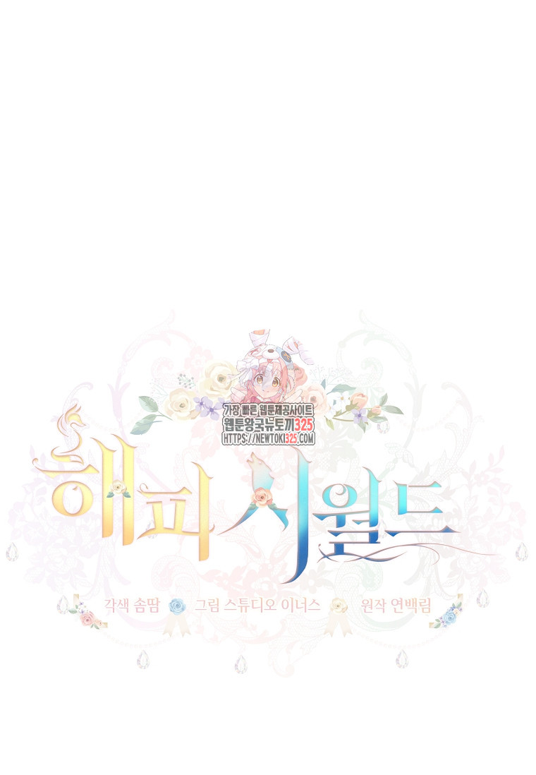 해피 시월드 2화 1
