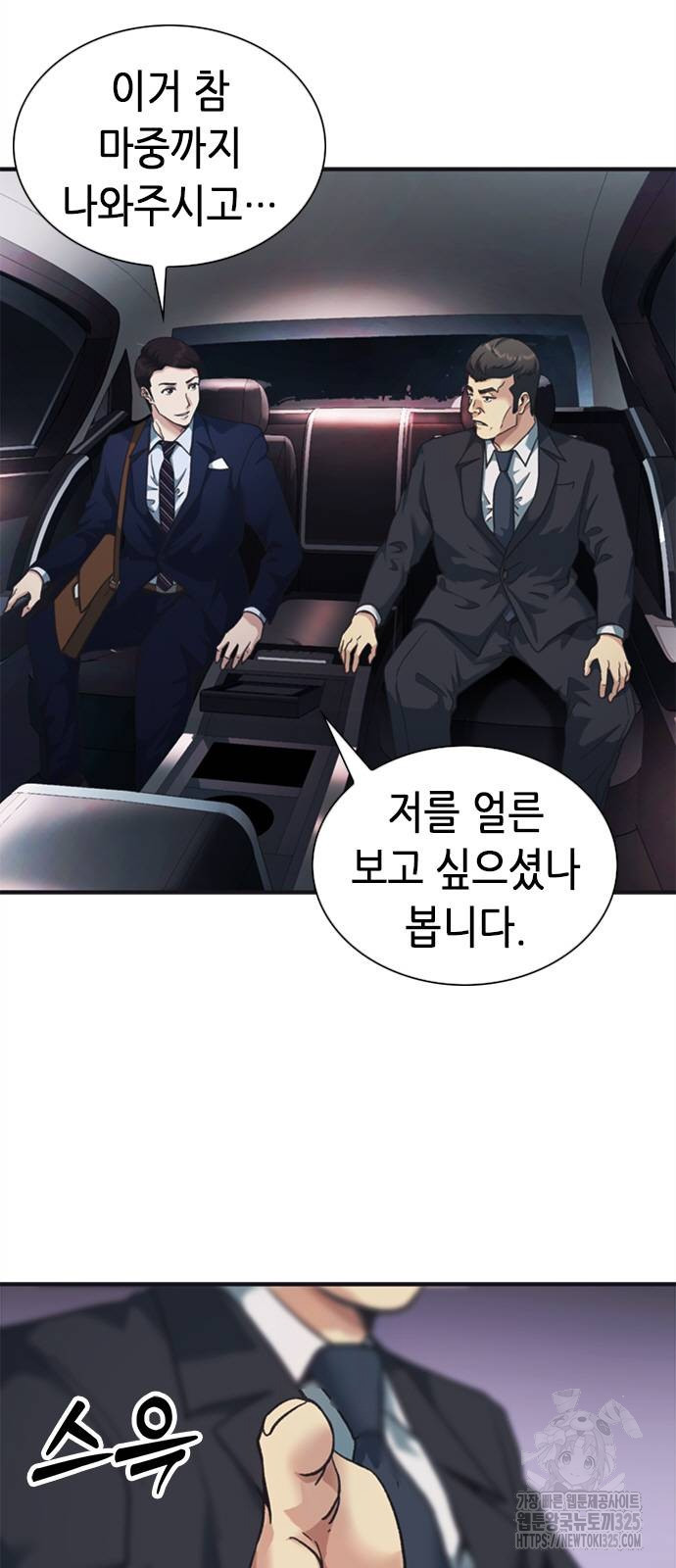 신입사원 강 회장 34화 2