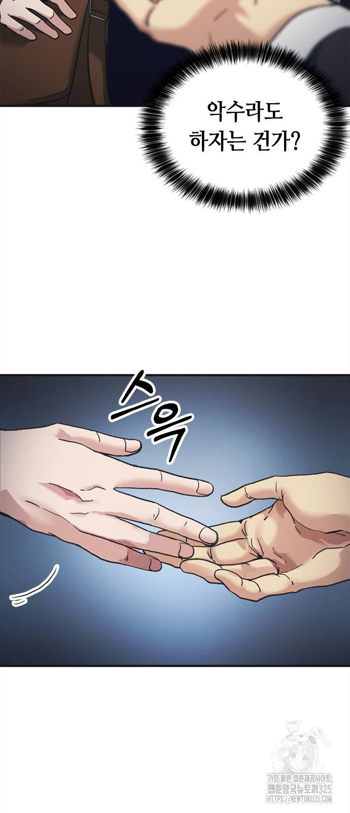 신입사원 강 회장 34화 4