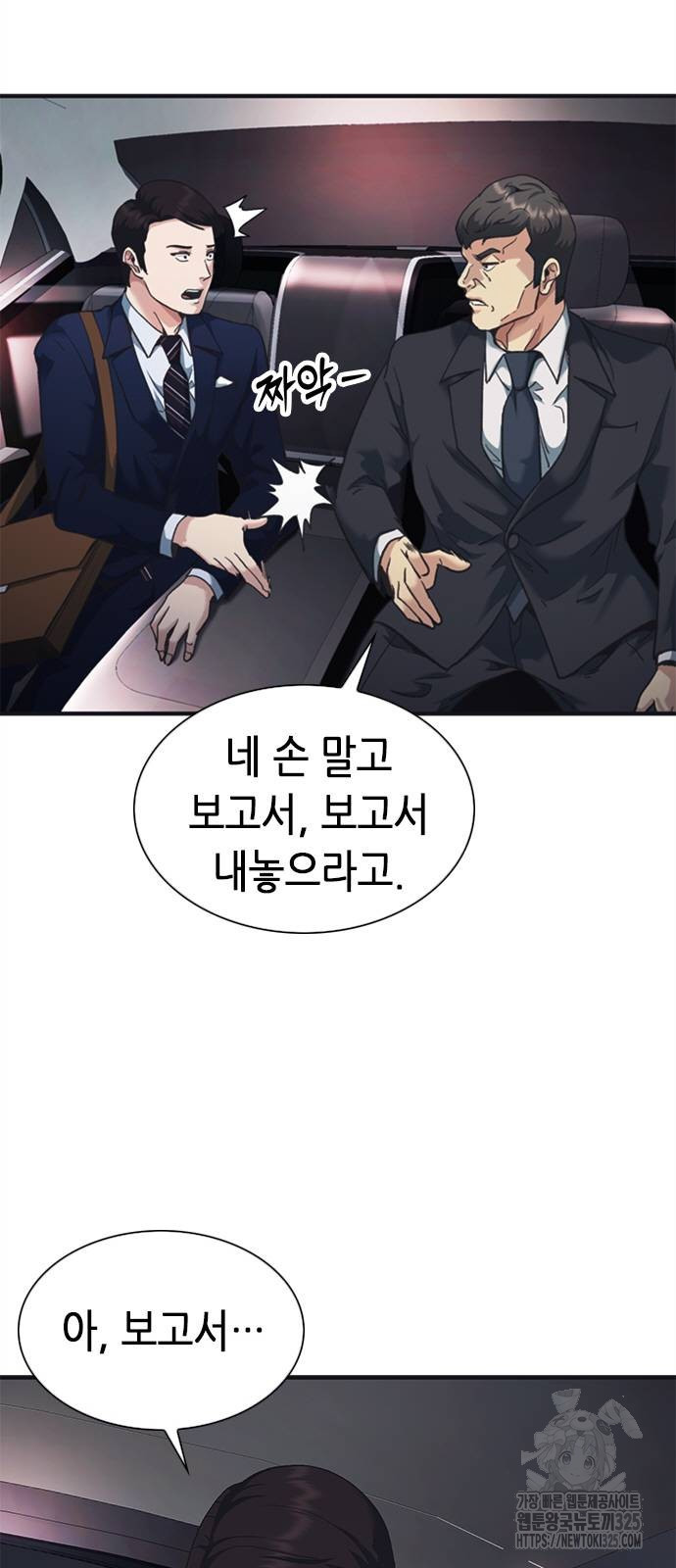 신입사원 강 회장 34화 5
