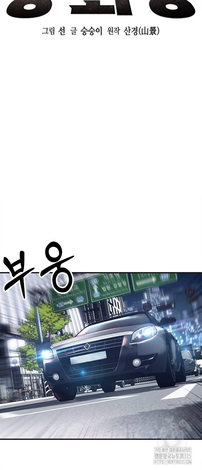 신입사원 강 회장 34화 7
