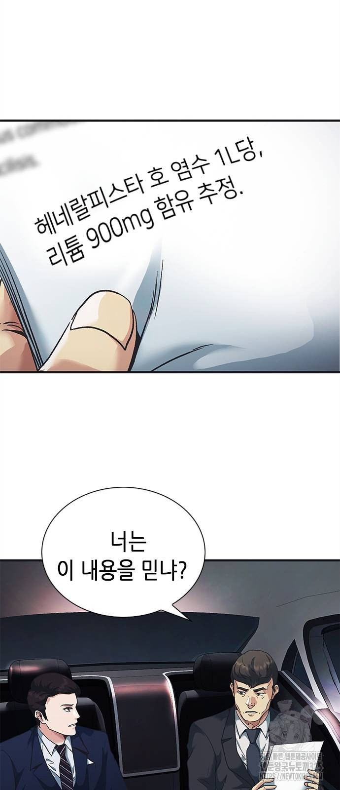 신입사원 강 회장 34화 8