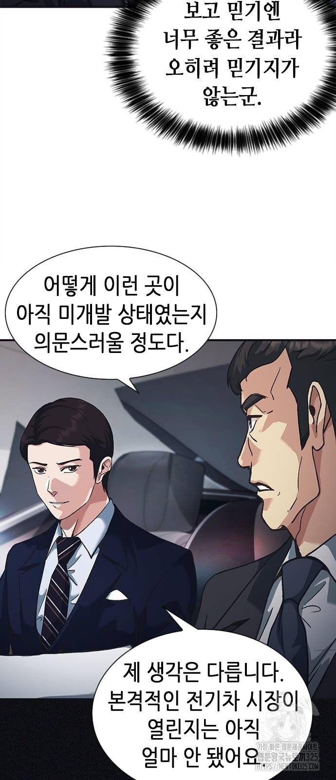 신입사원 강 회장 34화 10