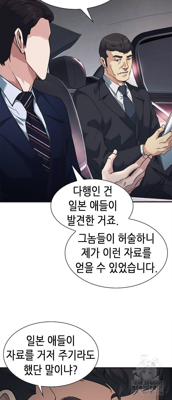 신입사원 강 회장 34화 13