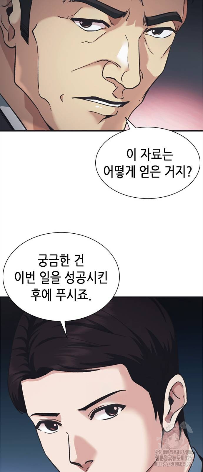 신입사원 강 회장 34화 14
