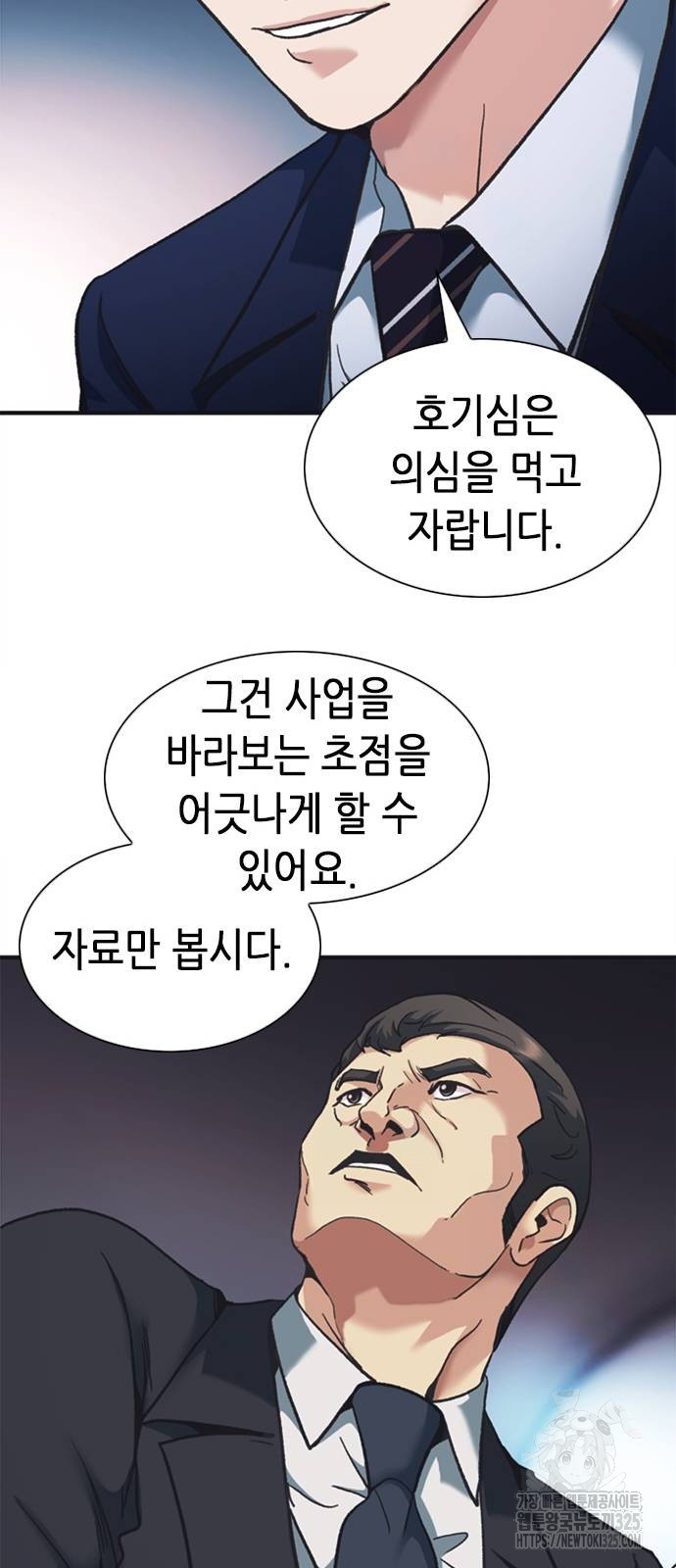 신입사원 강 회장 34화 15