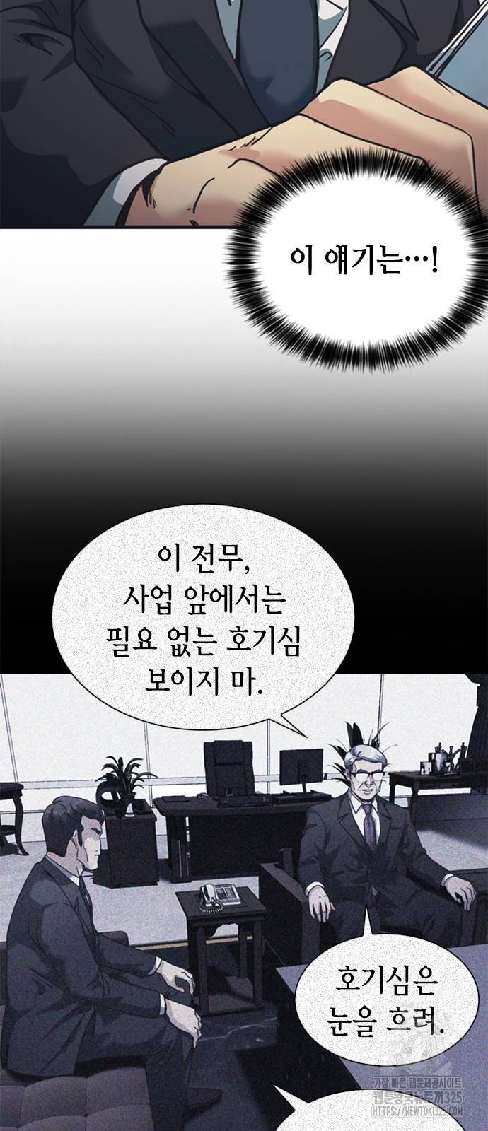 신입사원 강 회장 34화 16
