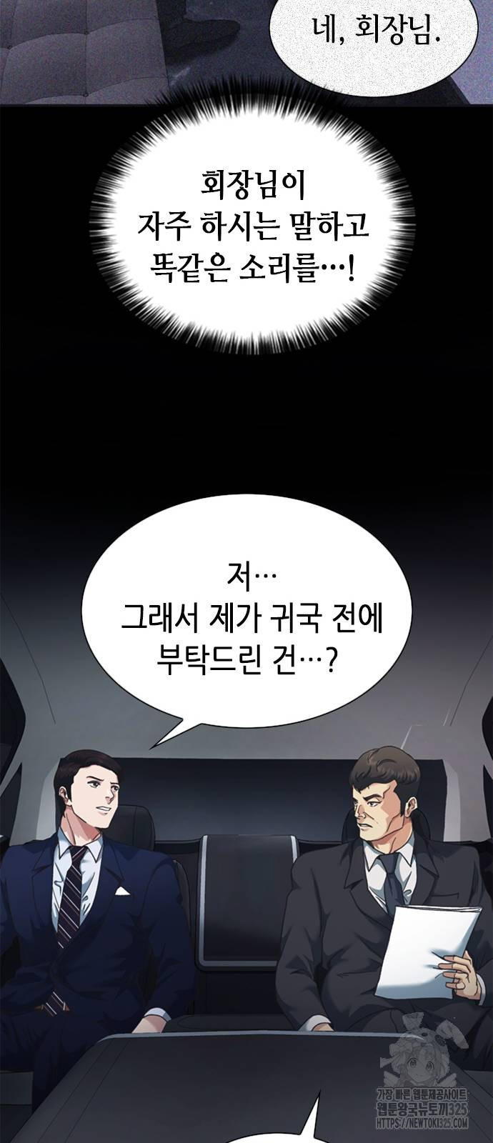 신입사원 강 회장 34화 17