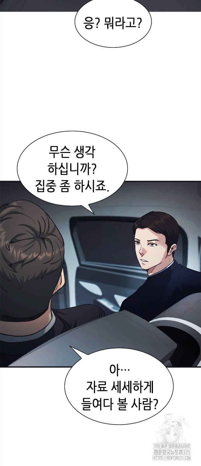 신입사원 강 회장 34화 18