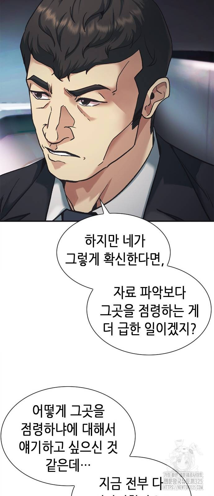 신입사원 강 회장 34화 20