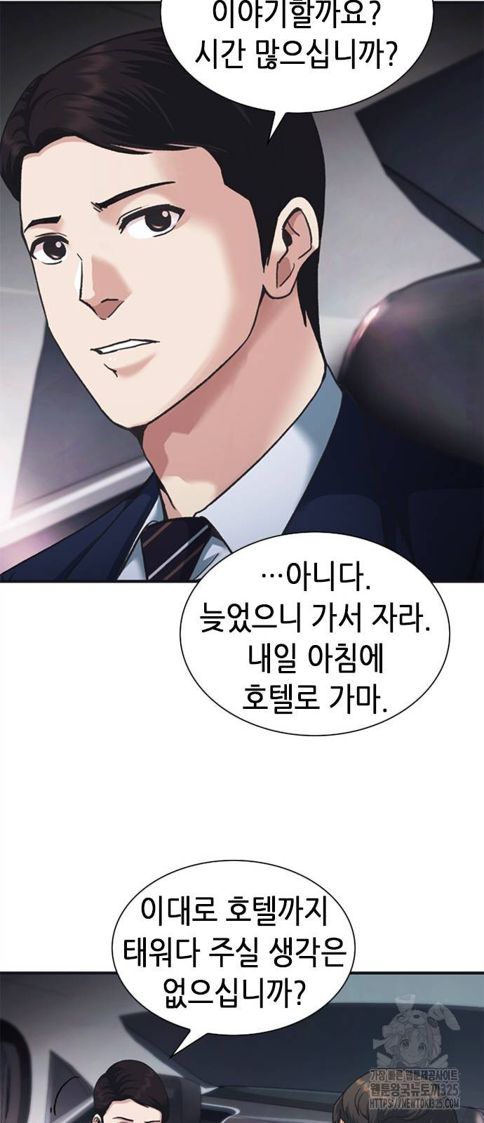 신입사원 강 회장 34화 21