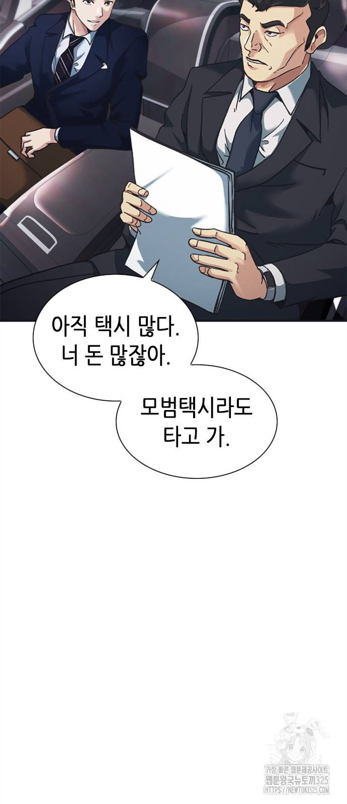 신입사원 강 회장 34화 22