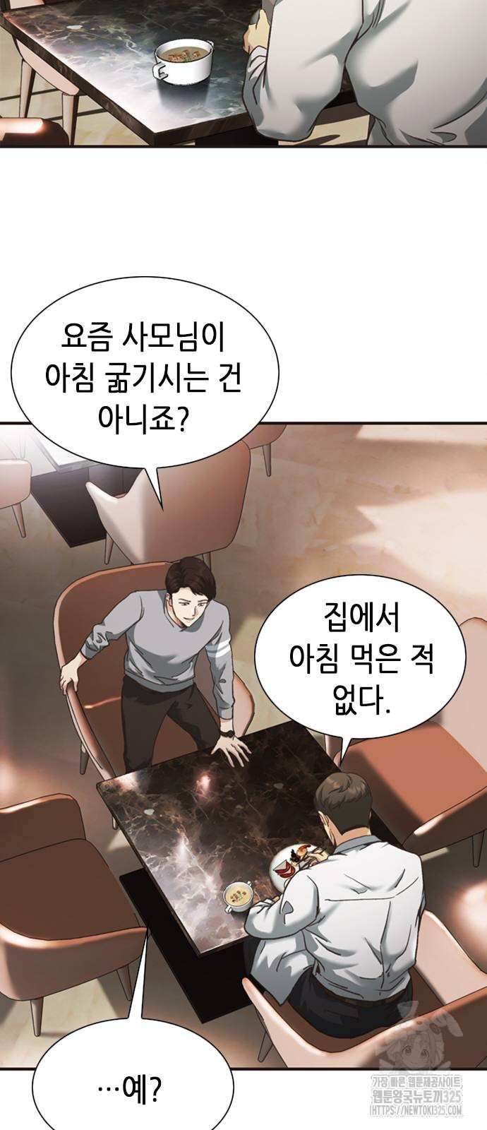 신입사원 강 회장 34화 26