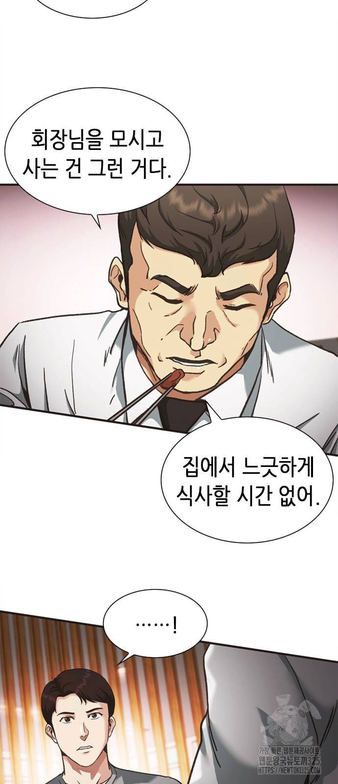 신입사원 강 회장 34화 27
