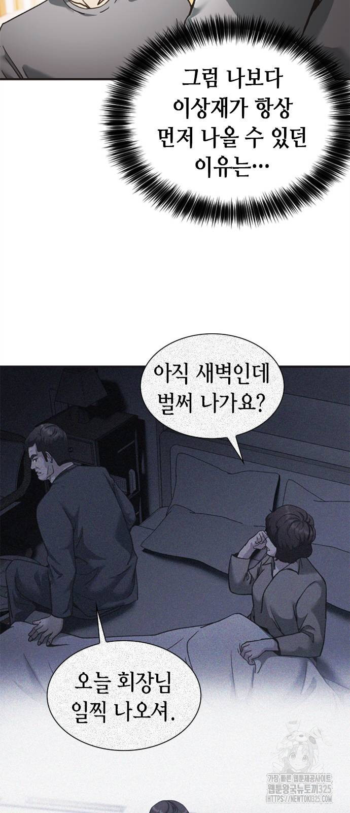 신입사원 강 회장 34화 28