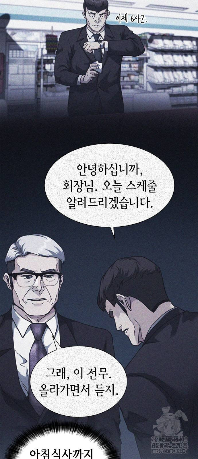 신입사원 강 회장 34화 29
