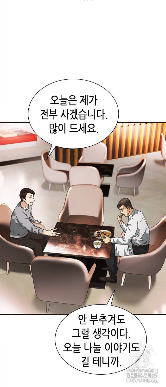 신입사원 강 회장 34화 31