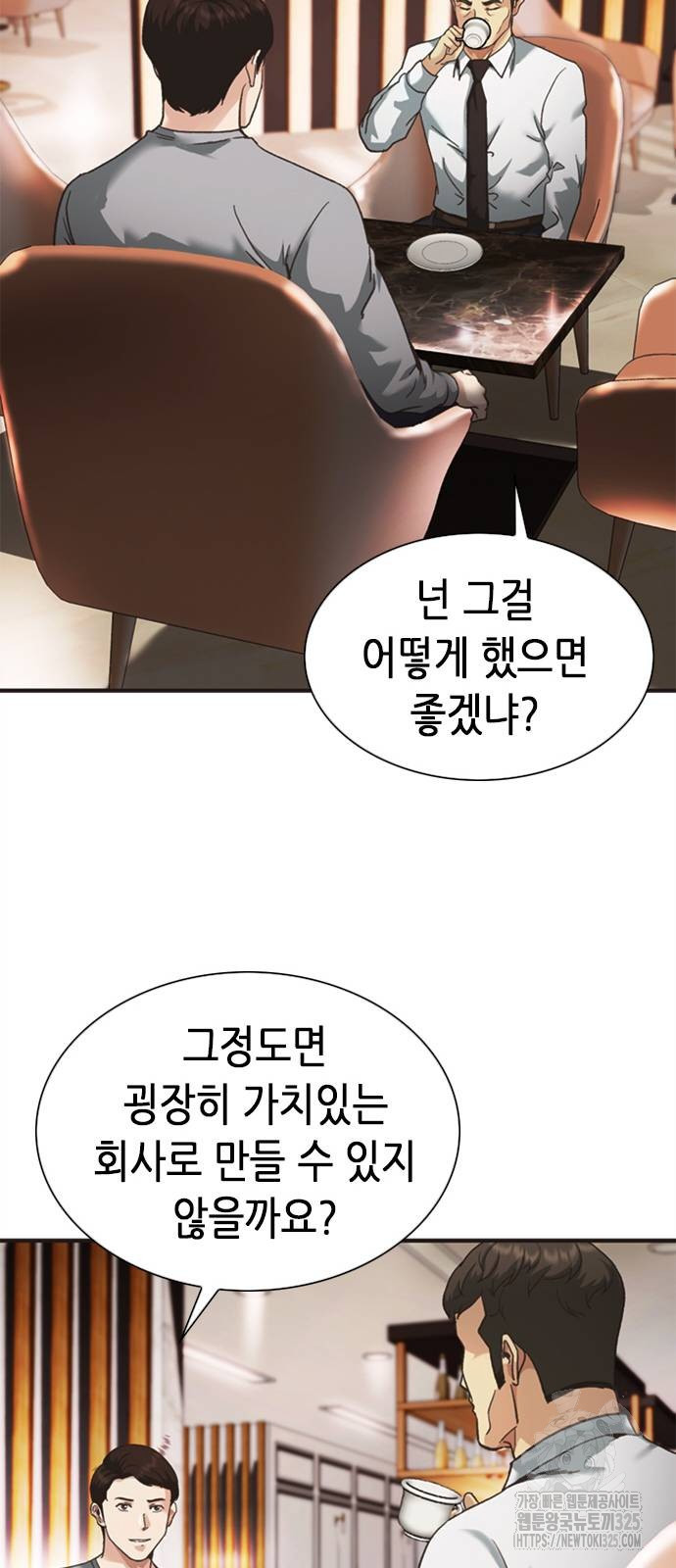신입사원 강 회장 34화 33