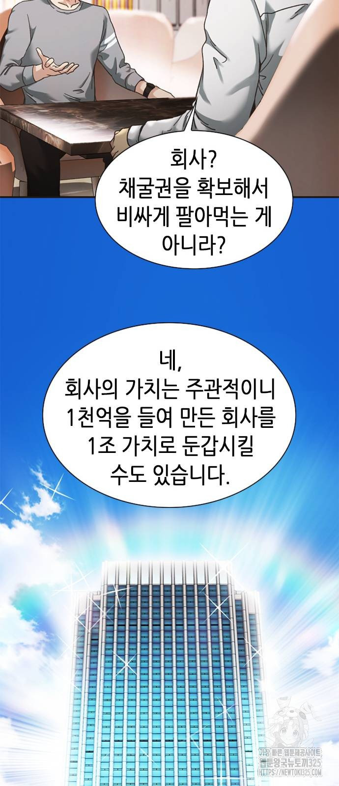 신입사원 강 회장 34화 34