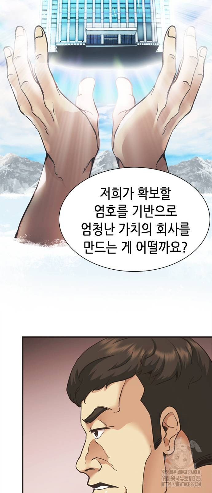 신입사원 강 회장 34화 35