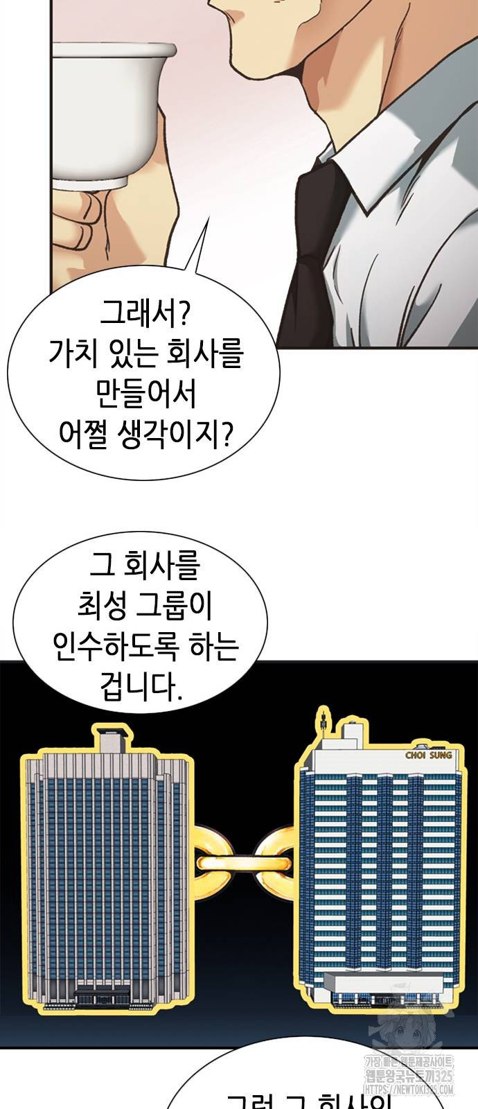 신입사원 강 회장 34화 36