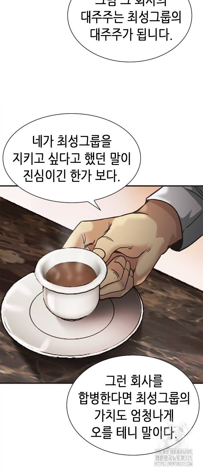 신입사원 강 회장 34화 37
