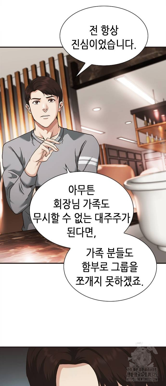 신입사원 강 회장 34화 38
