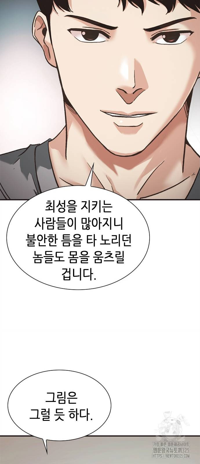 신입사원 강 회장 34화 39