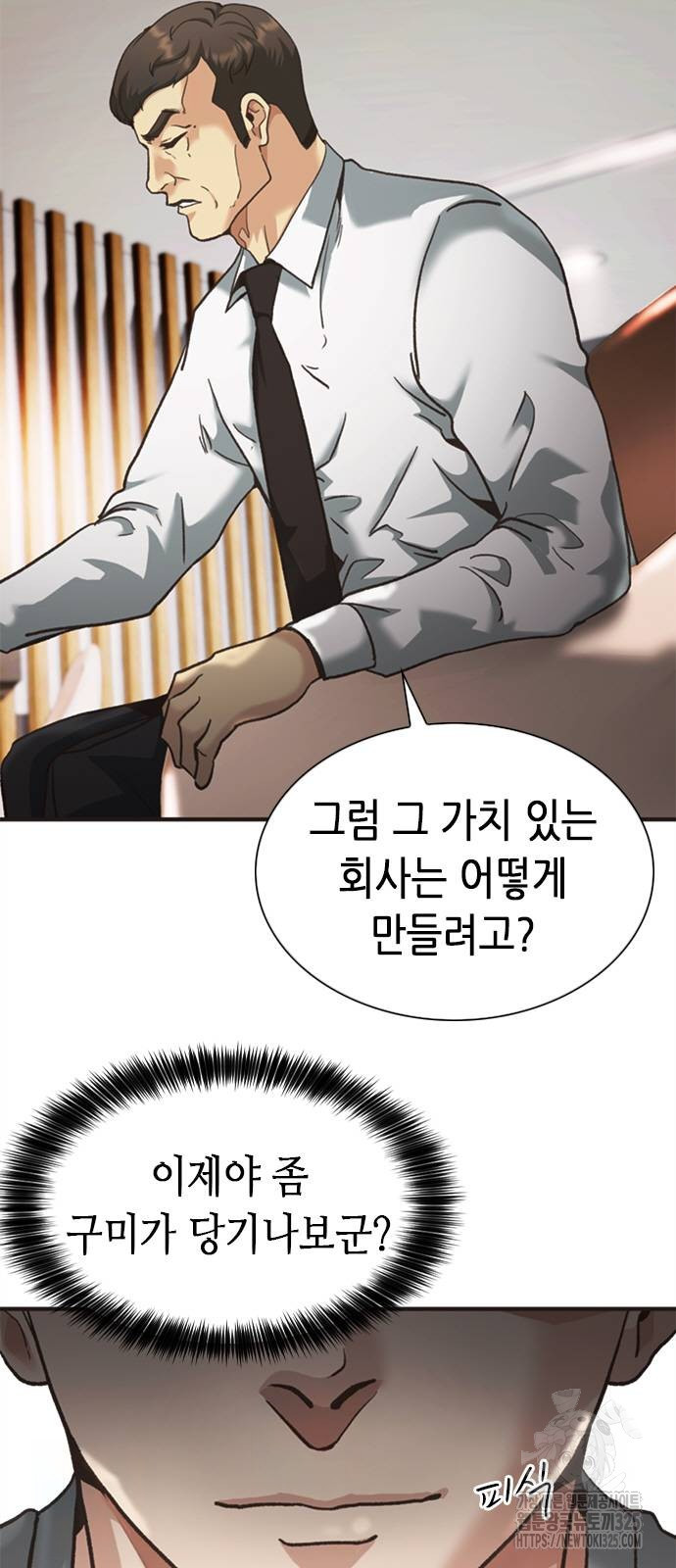 신입사원 강 회장 34화 40