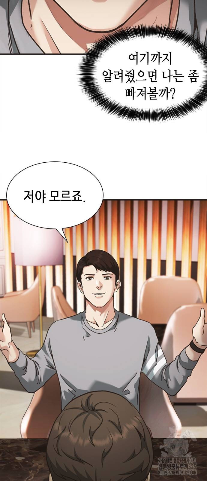신입사원 강 회장 34화 41