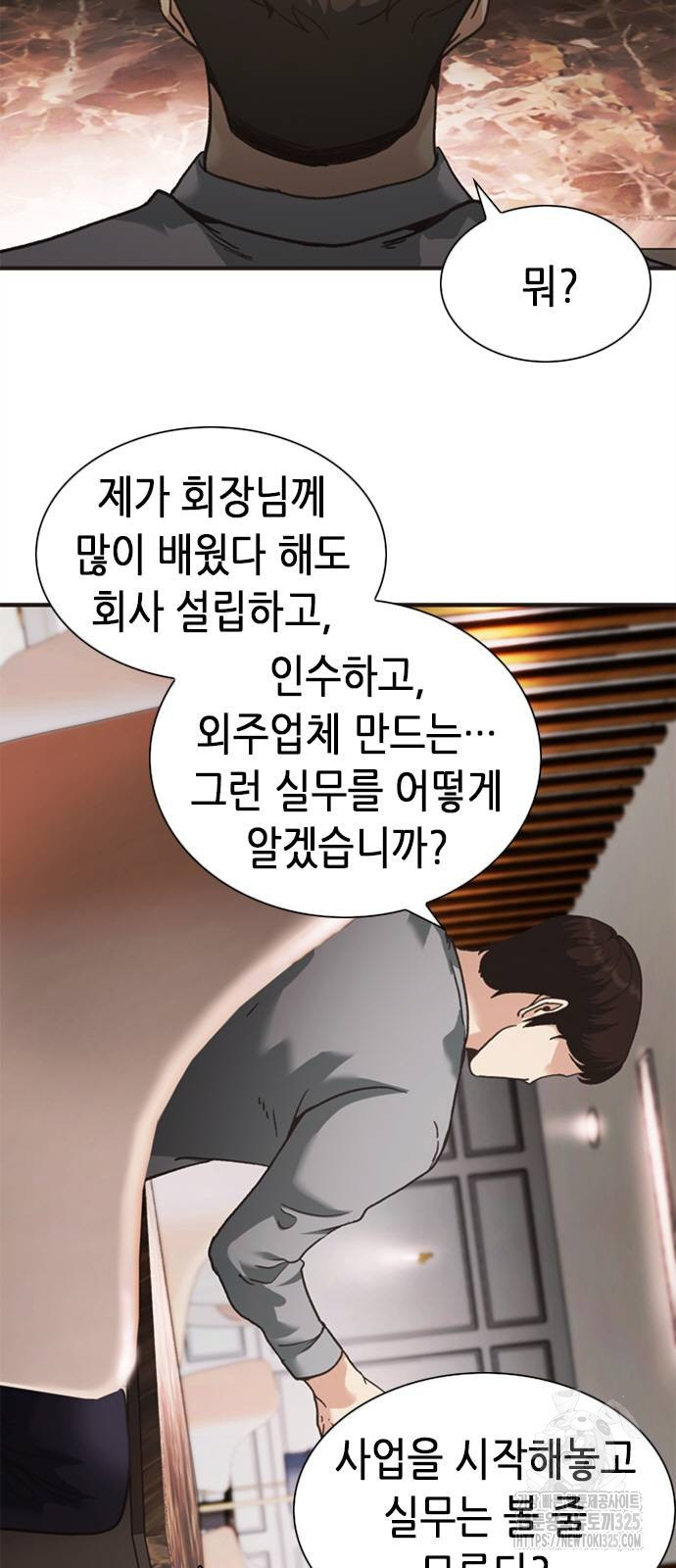 신입사원 강 회장 34화 42