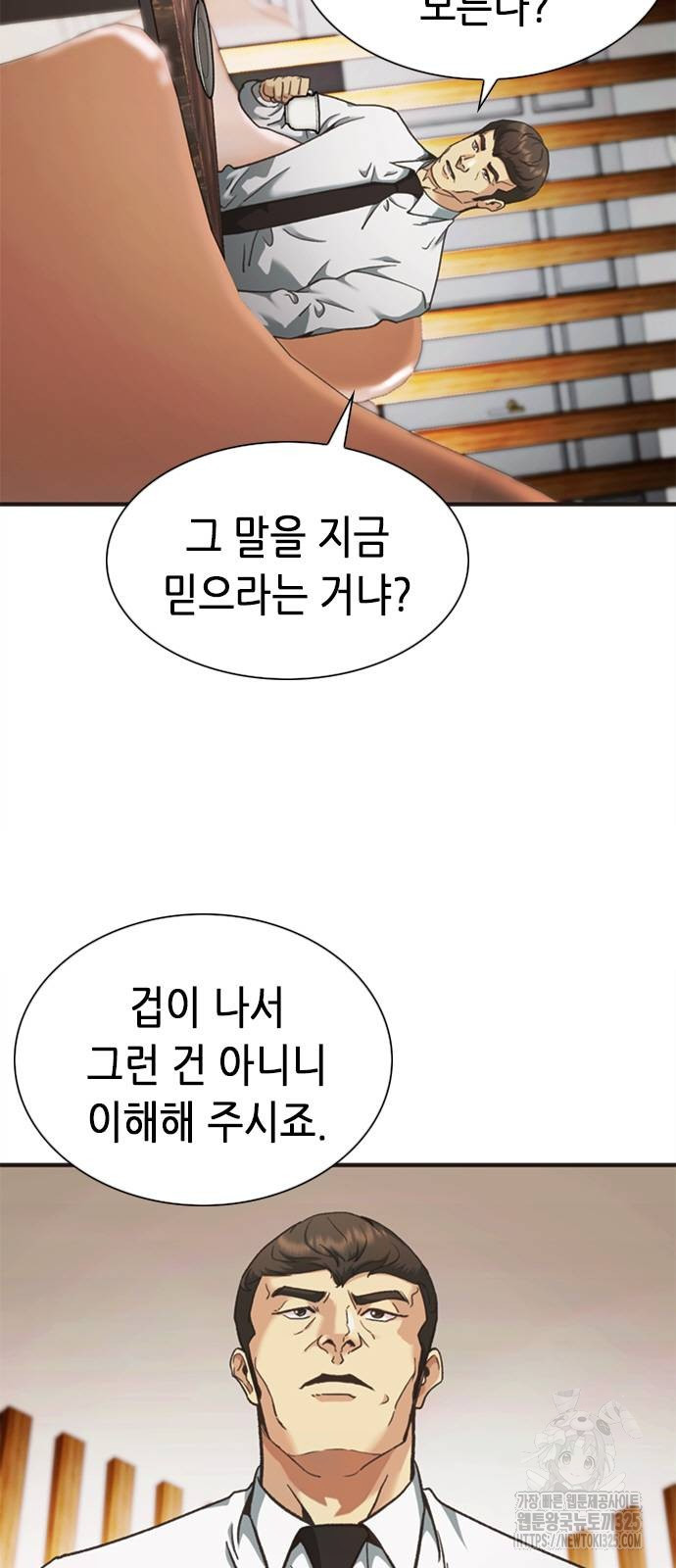 신입사원 강 회장 34화 43